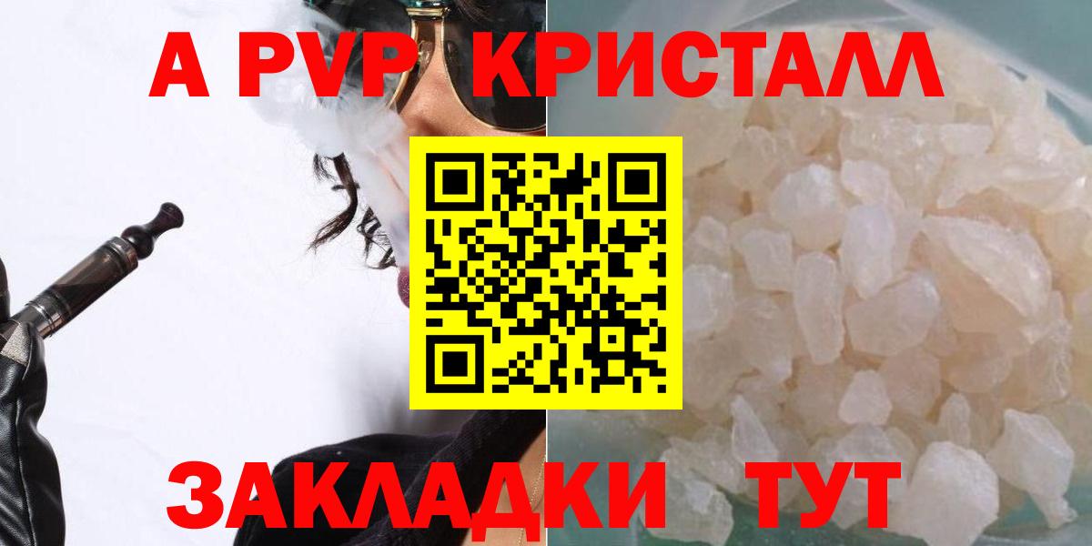 А ПВП кристаллы Выкса