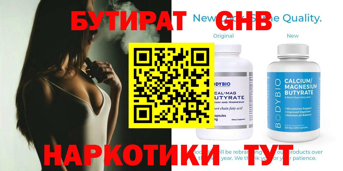Бутират жидкий экстази Выкса