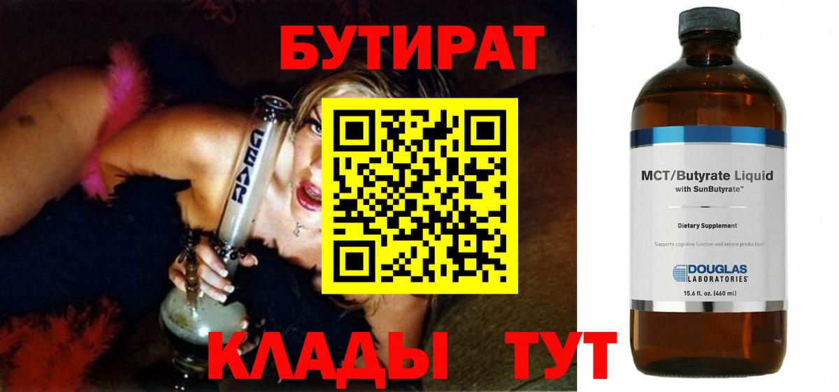 Выкса  БУТИРАТ оксибутират  Вход с VPN 
