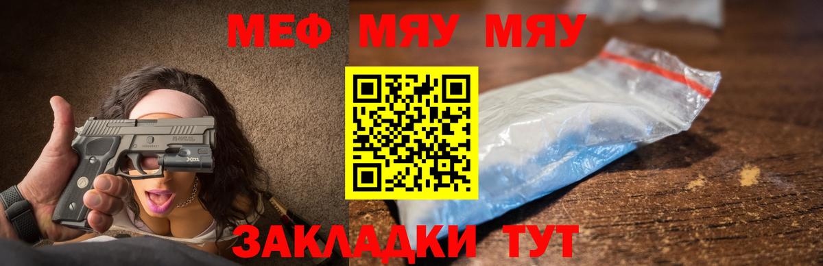 МЯУ-МЯУ  Вход с VPN  МЕФ  МЯУ-МЯУ VHQ  МЕФ мяу мяу  Выкса 