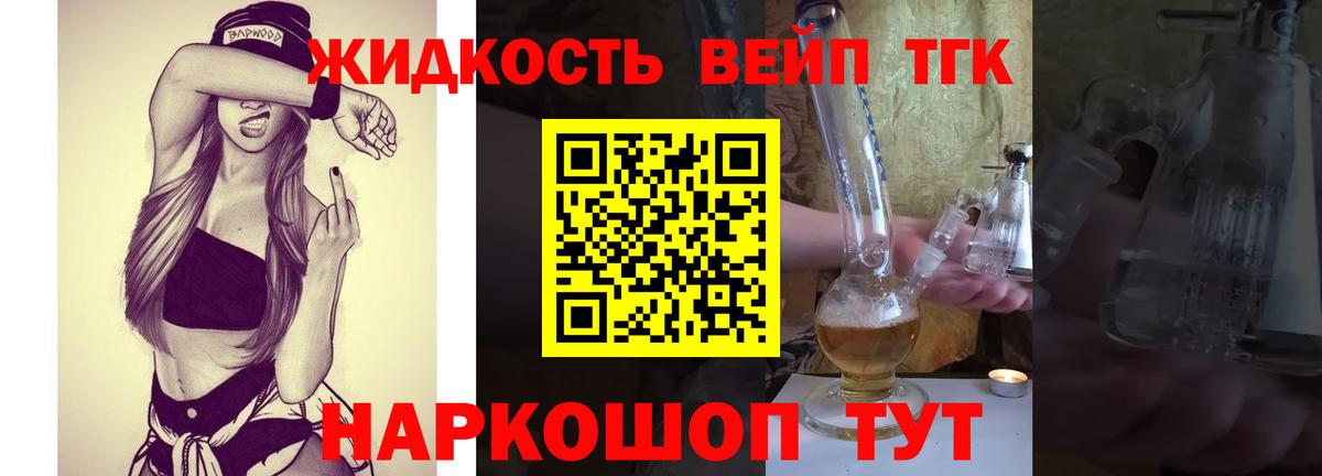 Дистиллят ТГК вейп с тгк Выкса